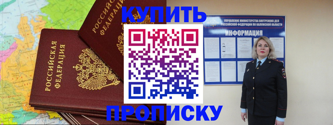 прописка ребенка в Сергиевом Посаде