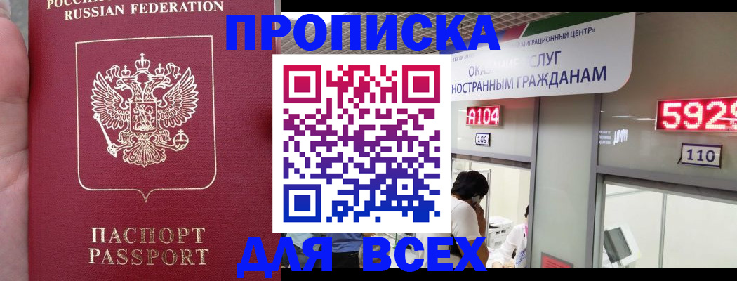 прописка ребенка в Сергиевом Посаде